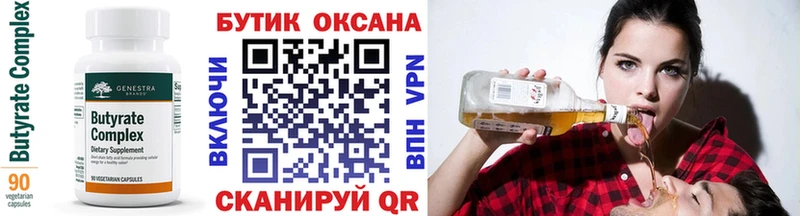 закладка  Нижнекамск  Бутират Butirat 